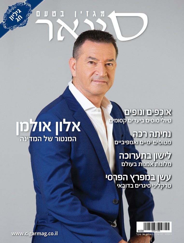 סיגאר אפריל מאי 2020