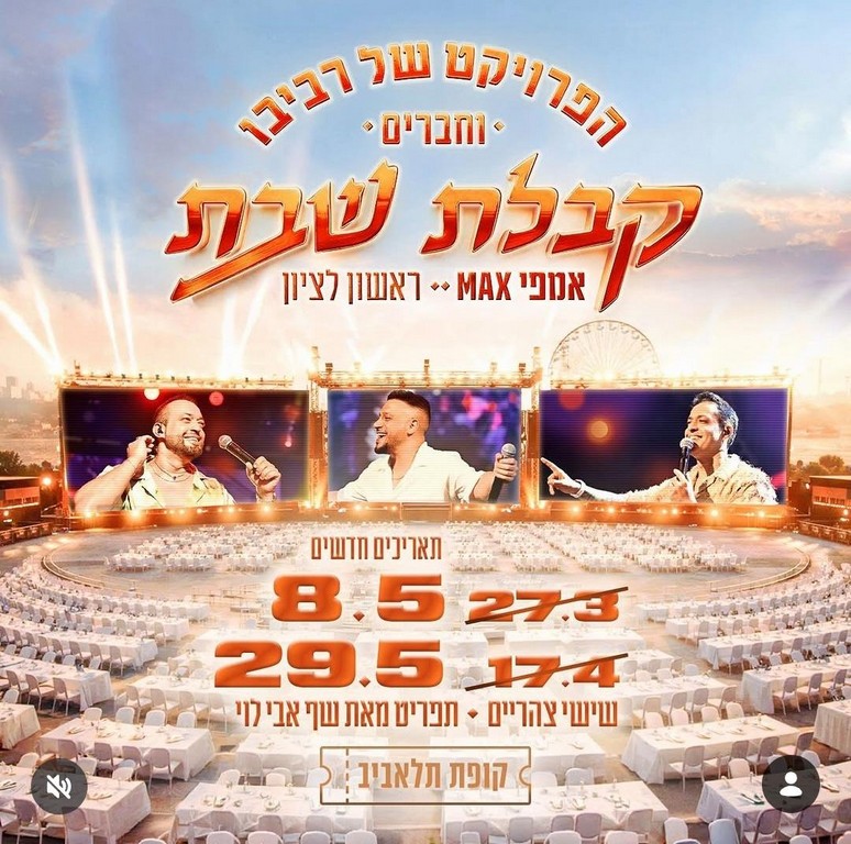פוסטר מופע קבלת שבת – מופע הדגל של הפרויקט. צילום: באדיבות סינגולד